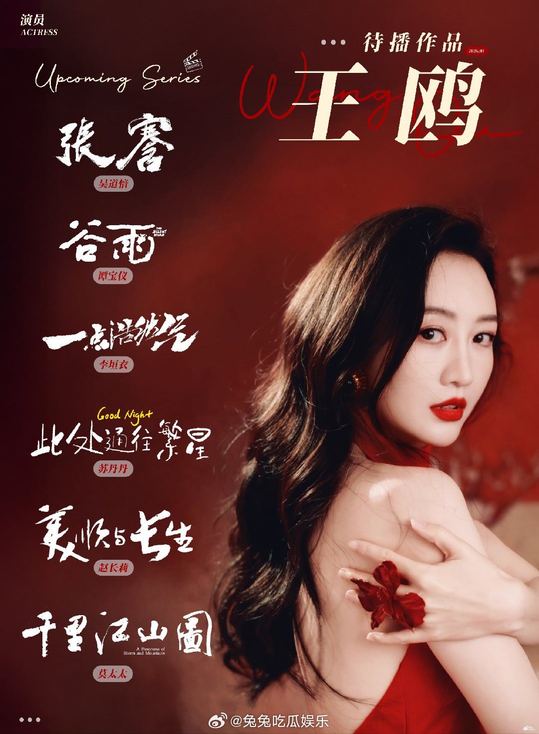 王鸥1年拍了6部戏  ，王鸥除开录综艺做品牌还拍了6部戏  王鸥在直播中透露自己