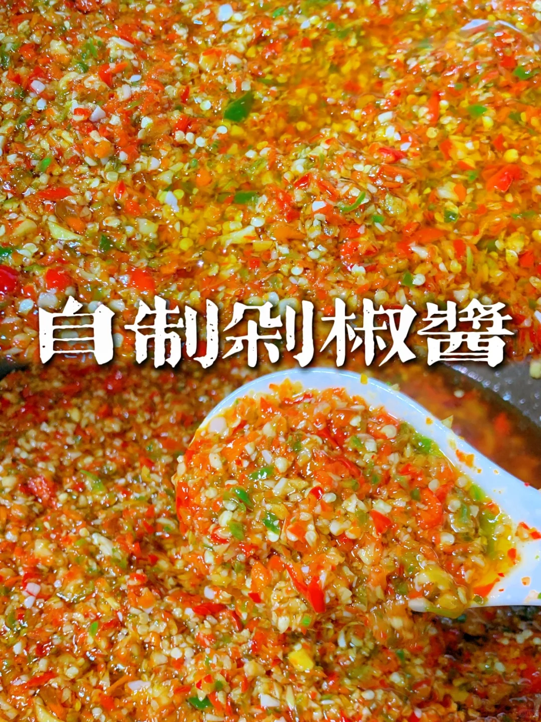 1:1完美复刻小店的剁椒酱 真的可以拌全世界