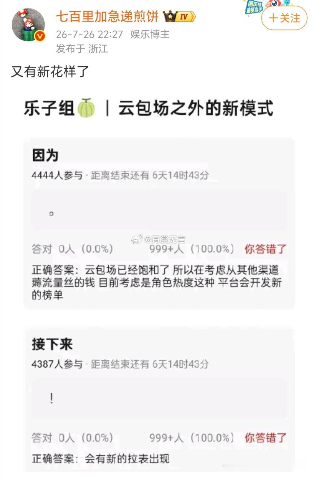 内娱粉丝一直被薅羊毛啊！感觉现在很多剧都是洗钱的、根本不用心制作。 