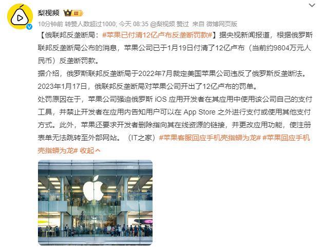 苹果公司强迫俄罗斯 iOS 应用开发者在其应用中使用该公司自己的支付工具，并禁止
