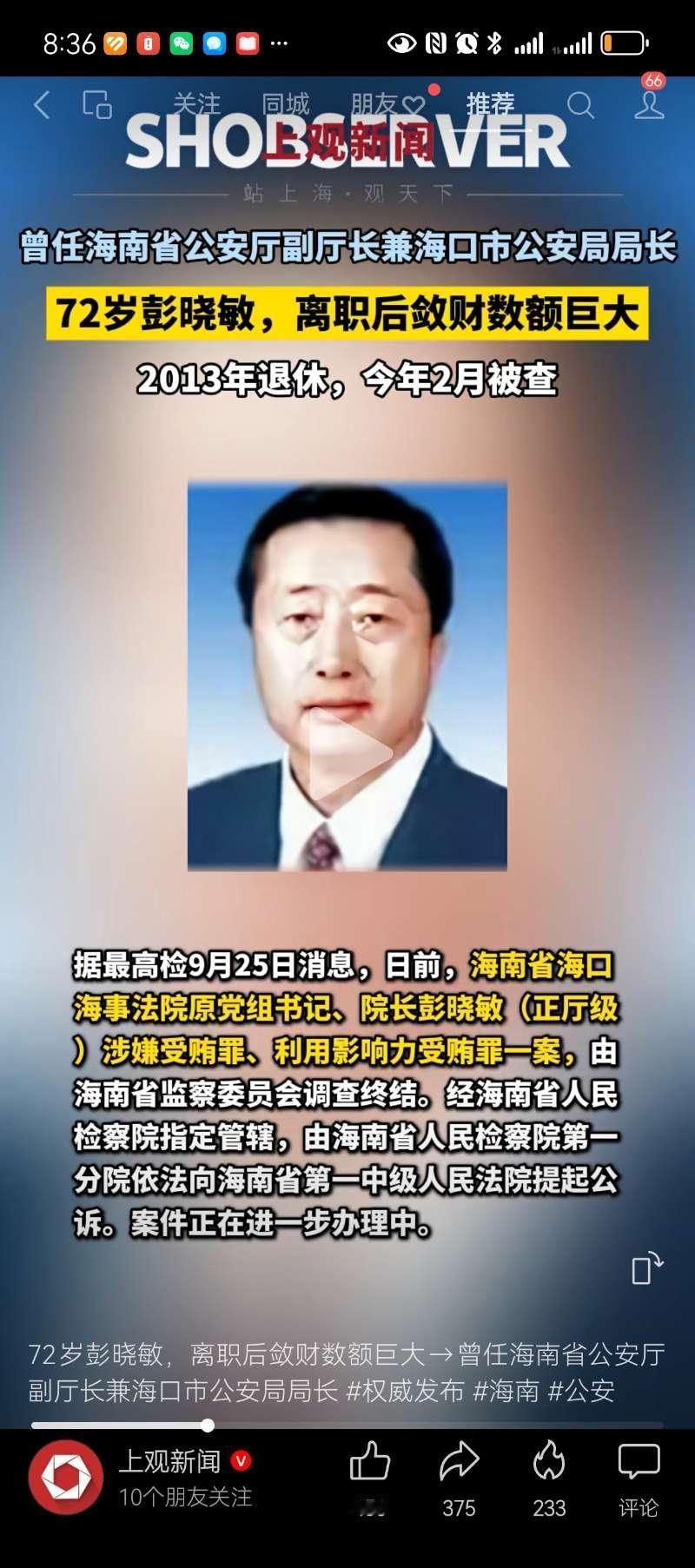 退休了还在利用原职权和地位形成的便利和惯性搞贪腐，就太过分了
都72岁了，又被弄