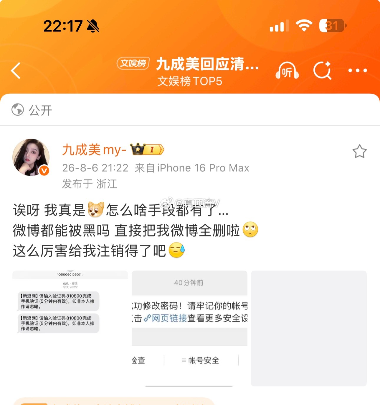 九成美把球踢给了微博微博说说九成美这是怎么做到的？田栩宁 九成美