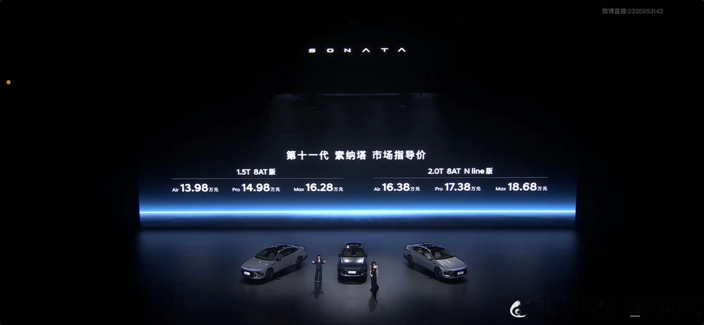 #第十一代索纳塔# 价格完全符合预期差不多是凯美瑞的对应定价都减去一万表面上看差