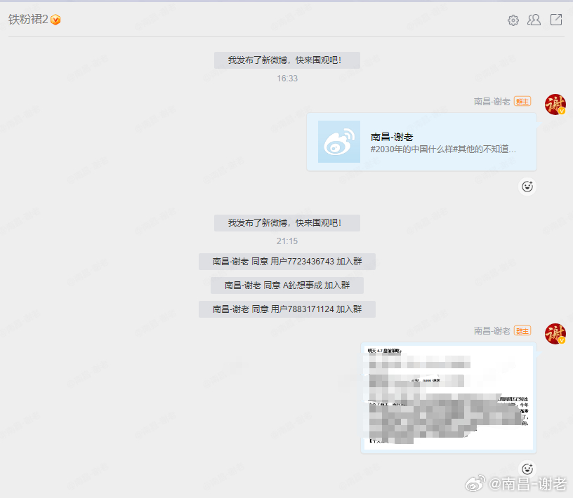 明天4.7盘前策略已经分享还有铁粉没加入裙的朋友自行申请就可以，不是铁粉的朋友抓