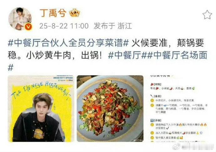 丁禹兮[超话]丁禹兮小炒黄牛肉教程中餐厅合伙人全员分享菜谱中餐厅丁禹兮这小炒黄牛