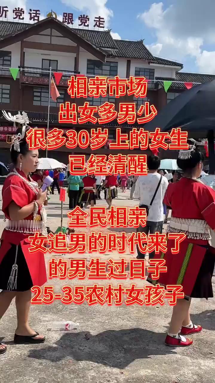 相亲市场出女多男少，很多30岁上的女生已经清醒。
全民相亲，女追男的时代来了。2
