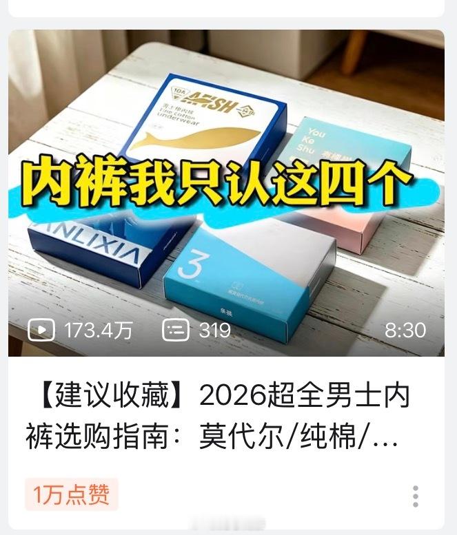 我在京东买了几条内裤，然后看小破站就蹦出好几个内裤测评视频……什么大数据这么灵敏