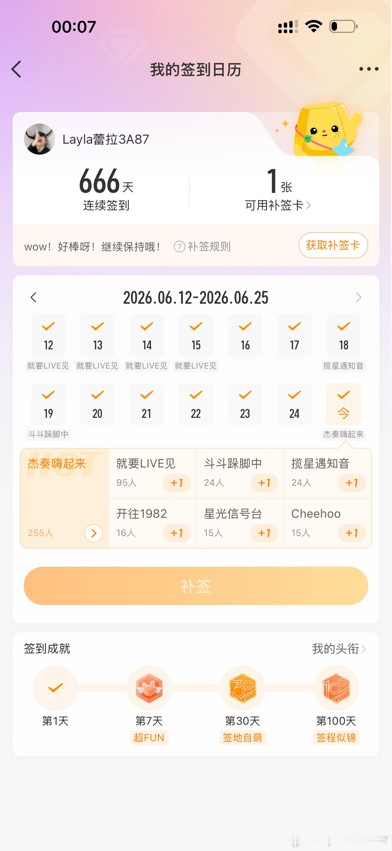 张杰  晚安