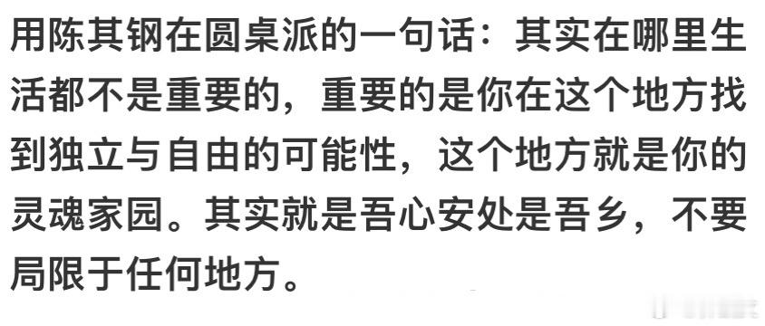 要建立起“我在哪里，哪里就是家”的信念 ​​​