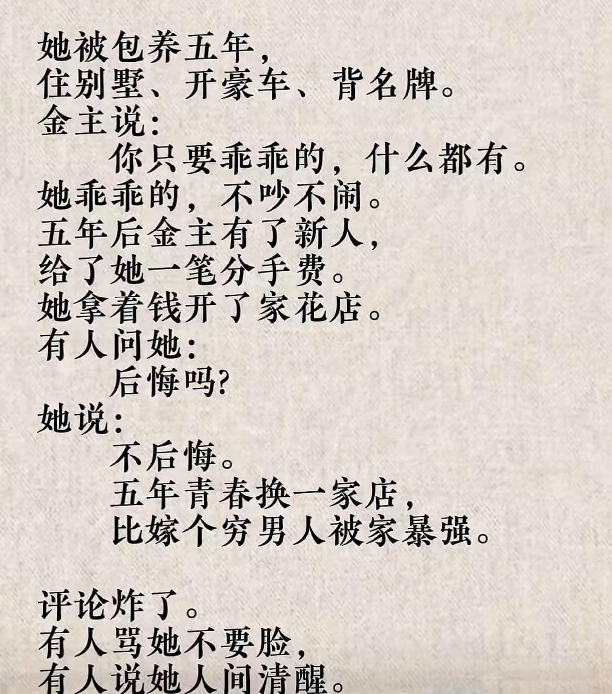 人到中年才知道钱有多难赚，被包养真的很幸福了！ 