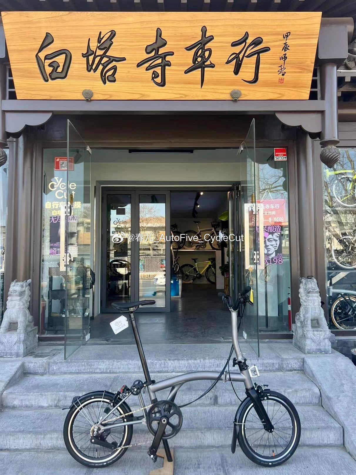 CycleCut·白塔寺店本周Brompton贴膜集锦[耶]自行车贴膜认识我们就