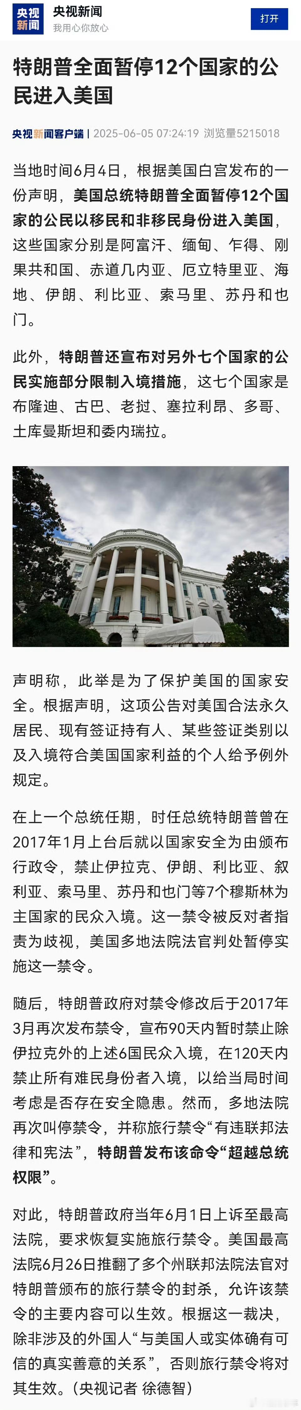 特朗普全面暂停12国国民进入美国想到个词——闭关锁国[并不简单]中国人对这个可太