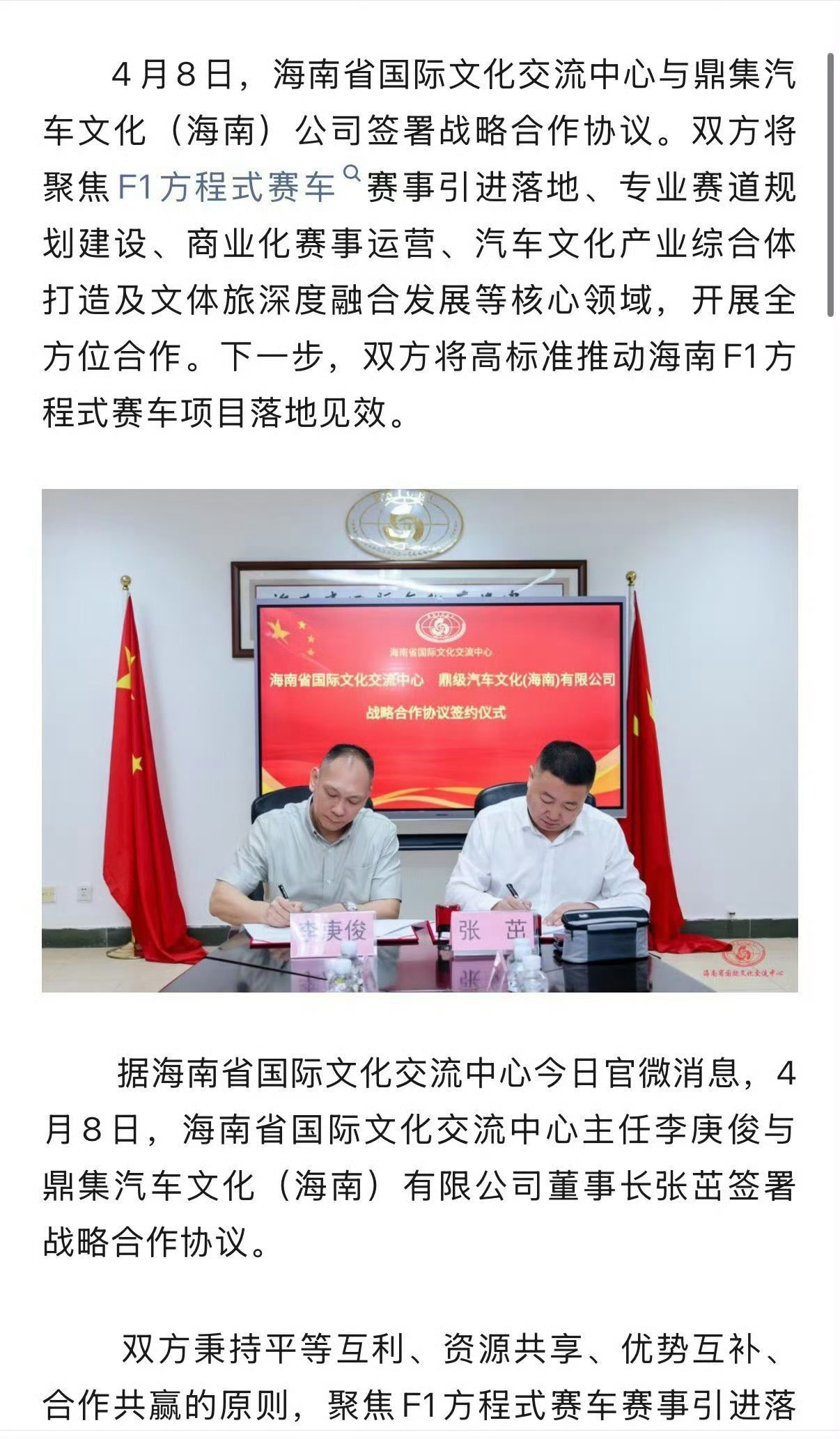 海南计划举办F1一级方程式 海南站 F1 4月8日，海南省国际文化交流中心官宣，