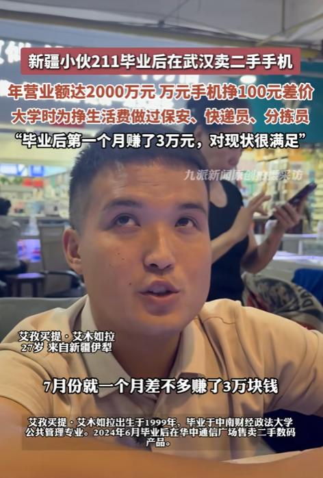 这么赚钱？武汉，27岁新疆小伙从中南财经政法大学毕业后，没投一份简历，一头扎进华