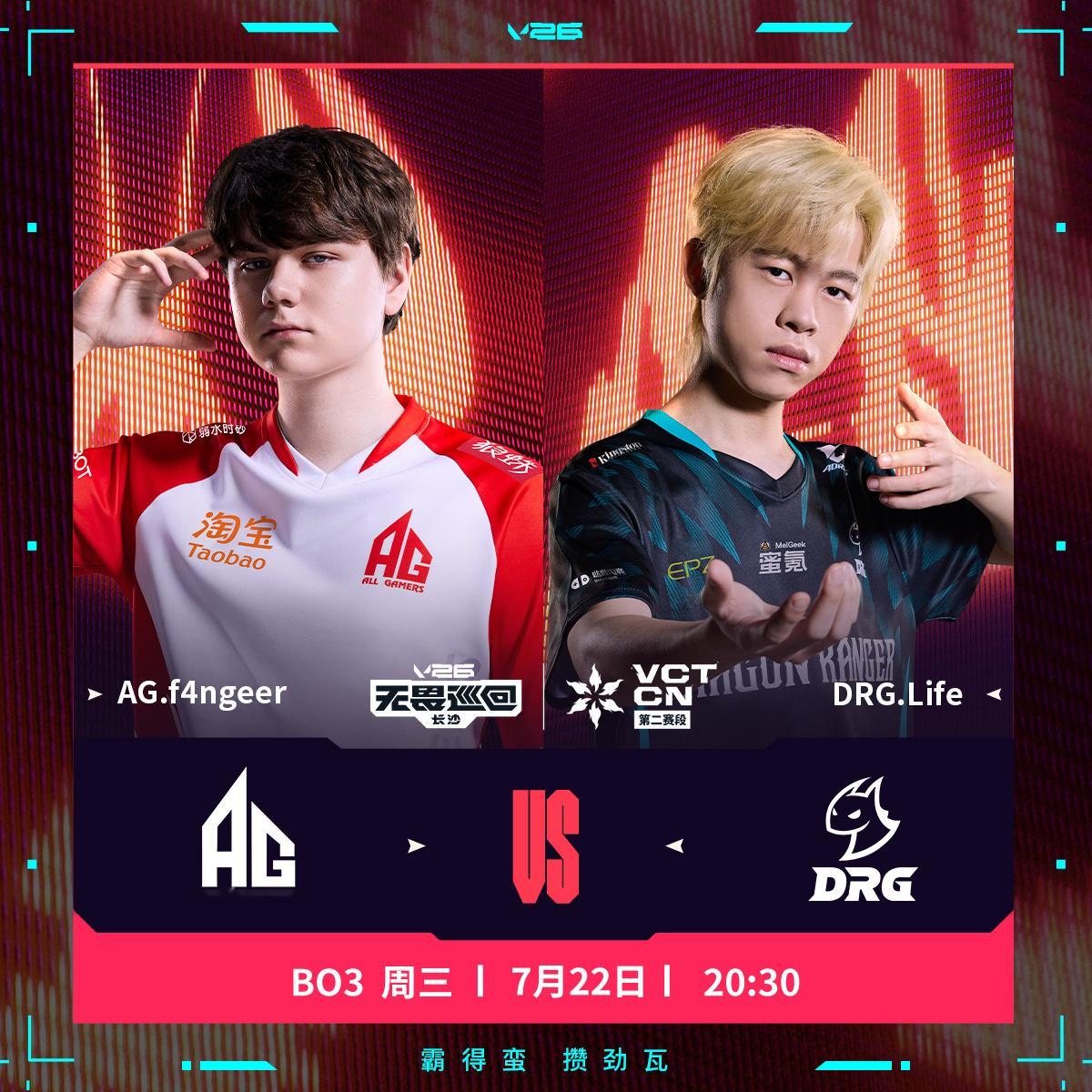 AG长沙站对阵DRG2026VCTCN第二赛段无畏契约电竞AG即将与DRG展开正