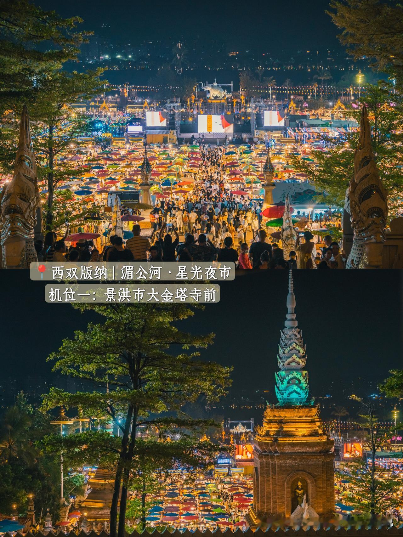 为了这四个机位，我特地去了西双版纳星光夜市

我热爱祖国的山川河流，也愿意为人间
