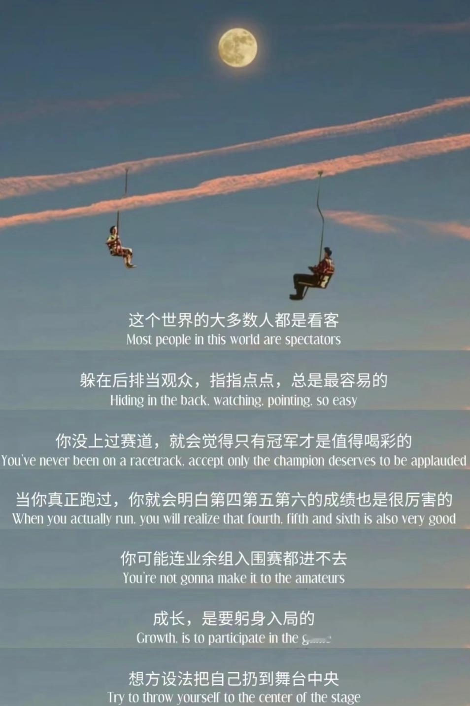 赢家心态就是习惯站在舞台中间。 ​​​