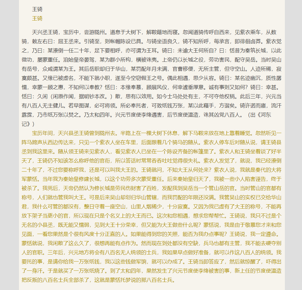 这个故事好玩，说蒙恬死后被天帝罚为西岳吴山（今宝鸡境内）的山神，不曾想，日后西岳