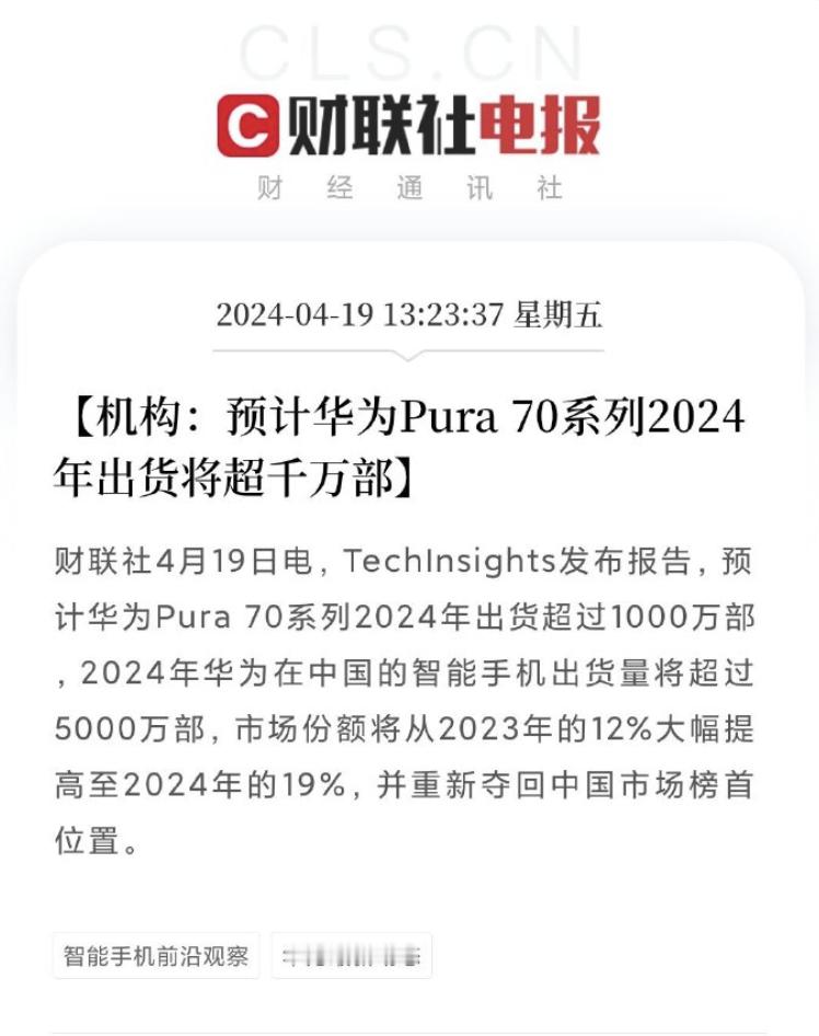 哇塞！曝华为Pura70系列出货量破1300万 这数字沟炸裂，如果没有概念，那就