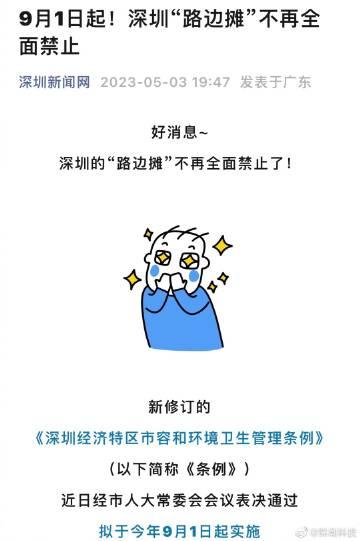 芜湖，深圳上分 ？ 深圳的「路边摊」不再全面禁止了。

 