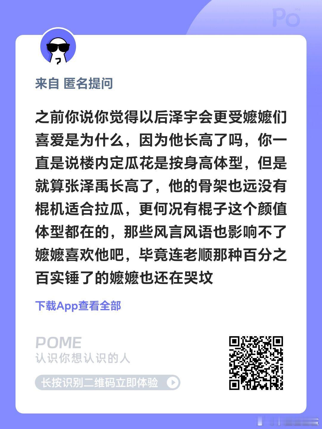 张泽禹的一部分嬷嬷本质上是妈粉，他身高发育晚，儿童感物料比较多，粉丝眼中自带脆弱
