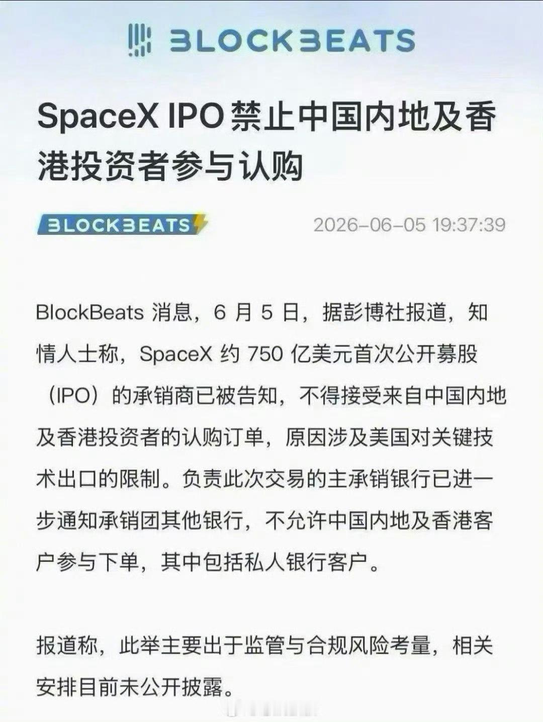 马斯克称禁止中国客户投SpaceX可以理解为：咱们是有力的竞争对手，是一种商业壁