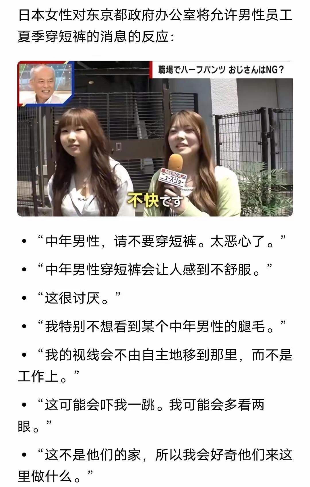 日本男人可以穿短裤上班，女职工认为这是“腿毛骚扰”，日本男女平等吗？

今年夏季