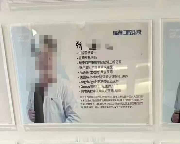 女子投诉口腔医生公示学历与实际不符医生学历公示造假，伤的是医疗行业的根本。西南医