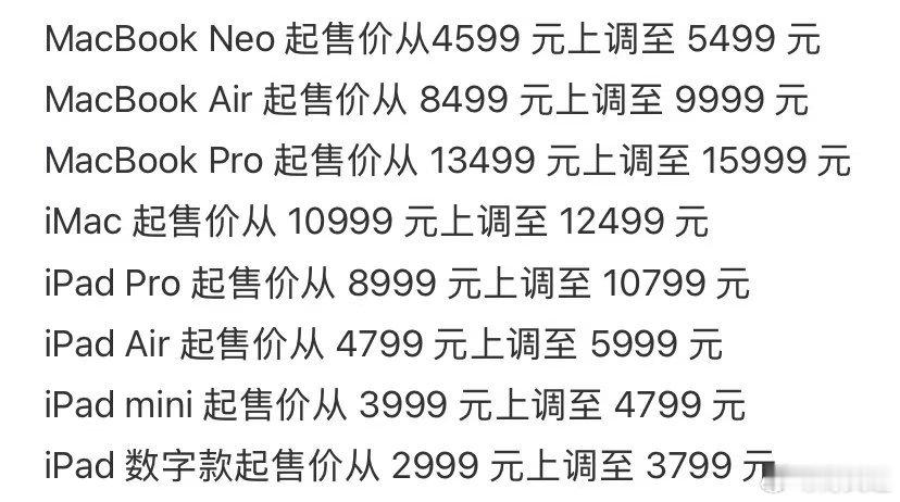 苹果涨价涨得太离谱了吧 