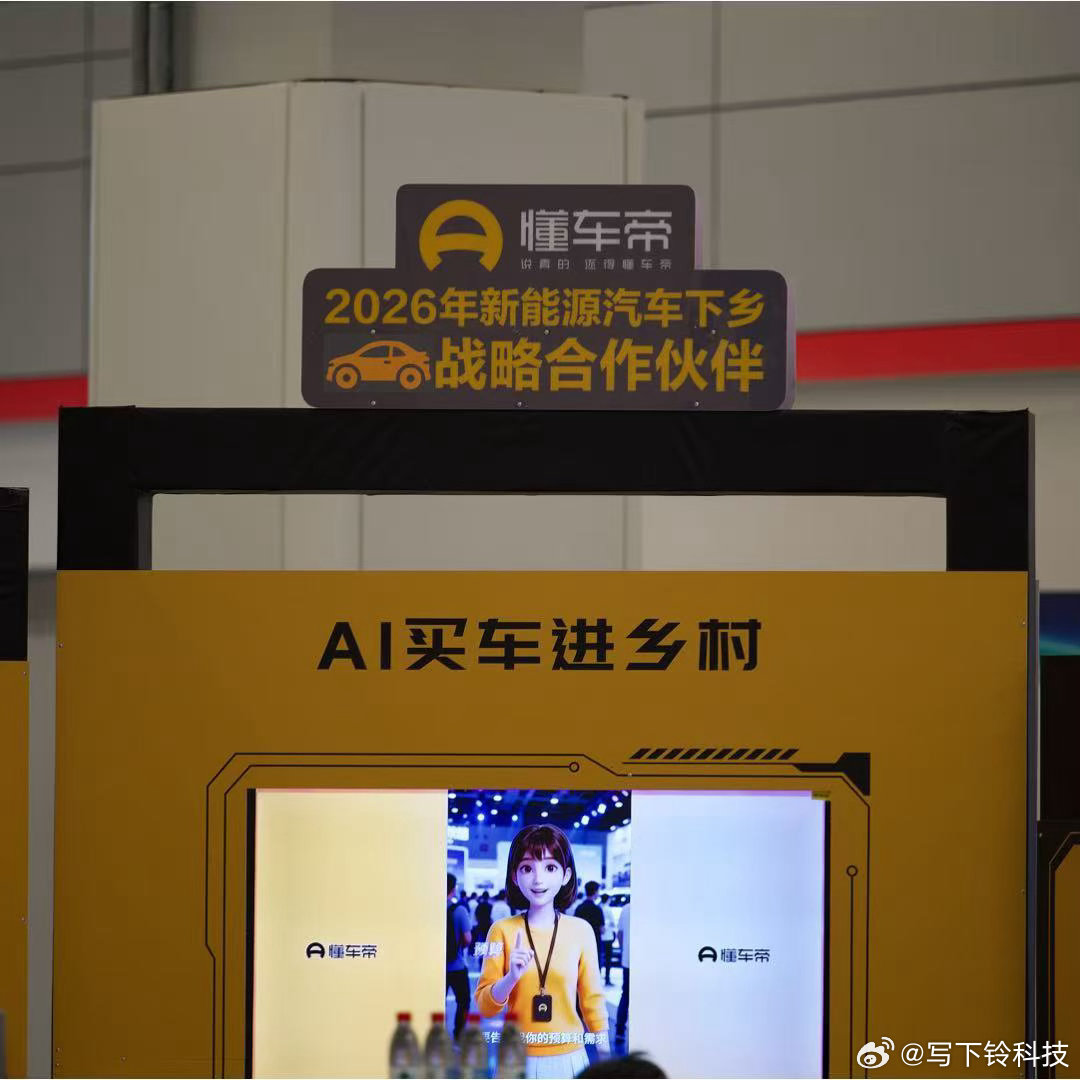 2026新能源下乡正式启动 看到农村买车也能用上AI，真心觉得时代进步了。专属服