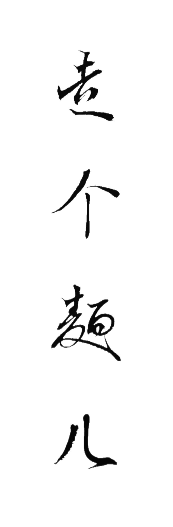 韩红深耕公益十几年攒下的口碑，会因为一句“走个面儿”就晚节不保吗？

韩红的公益