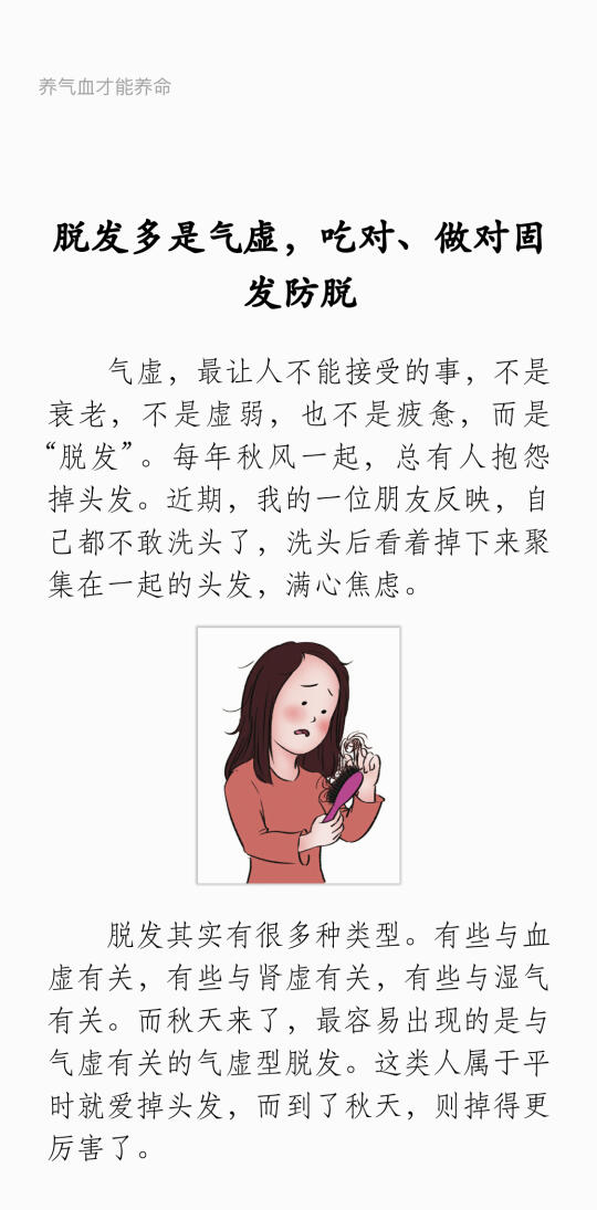 《养气血才能养命》