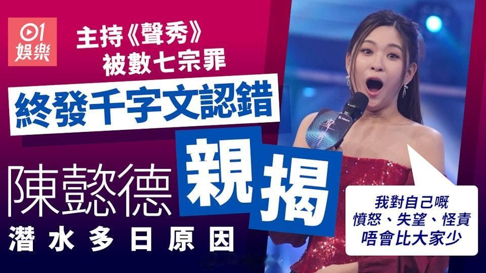 聲秀｜陳懿德被數七宗罪終發文認錯　無法放過自己︰想替自己行刑TVB歌唱比賽《聲秀