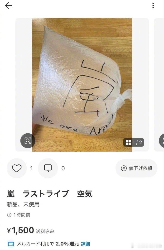 岚告别演唱会空气被拍卖 岚告别演唱会空气被拍卖，“1500日元、全新未使用”