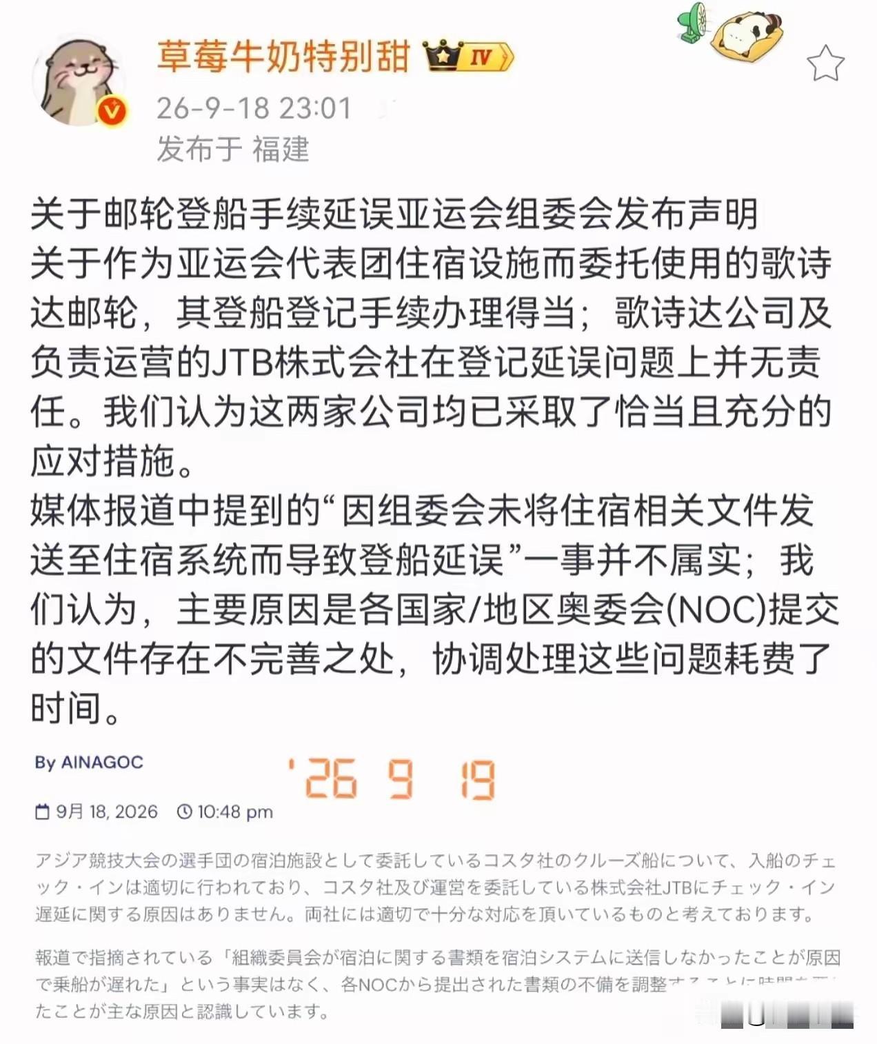 日本亚委会发布最新声明：邮轮没有错，日方赛事运营没有错，日方组委会也没有错。造成