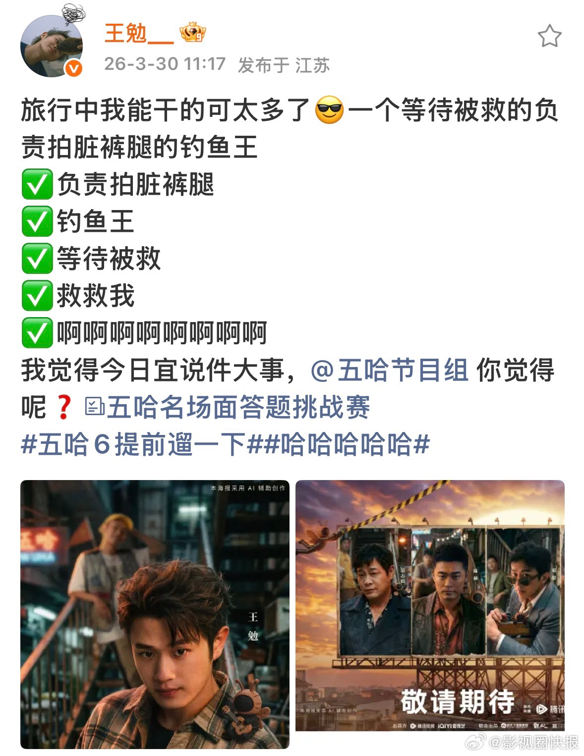 五哈团在线诚招旅游搭子五哈团招旅游搭子笑不活了家人们！五哈团这哪是招搭子，明明是