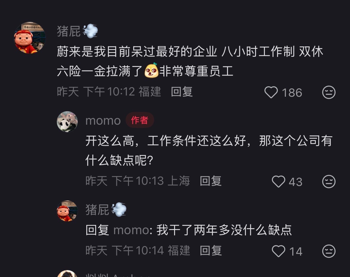蔚来这家企业我是真挑不出来什么毛病车好，对员工也好。就是你丫得多多赚钱啊，持续盈