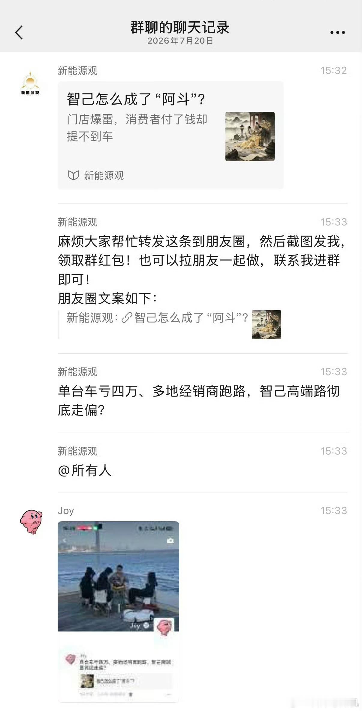 智己47家直营店仅剩3家 智己怪不得认定这次是被恶意黑的！这个账号，老撕机200