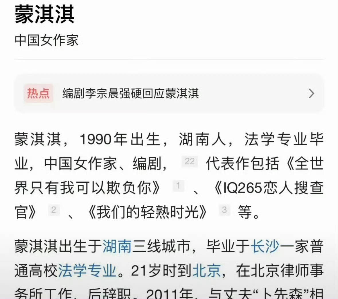 蒙淇淇是学法律的没想到蒙淇淇居然是学法律的，懂法就看看后面怎么处理了 