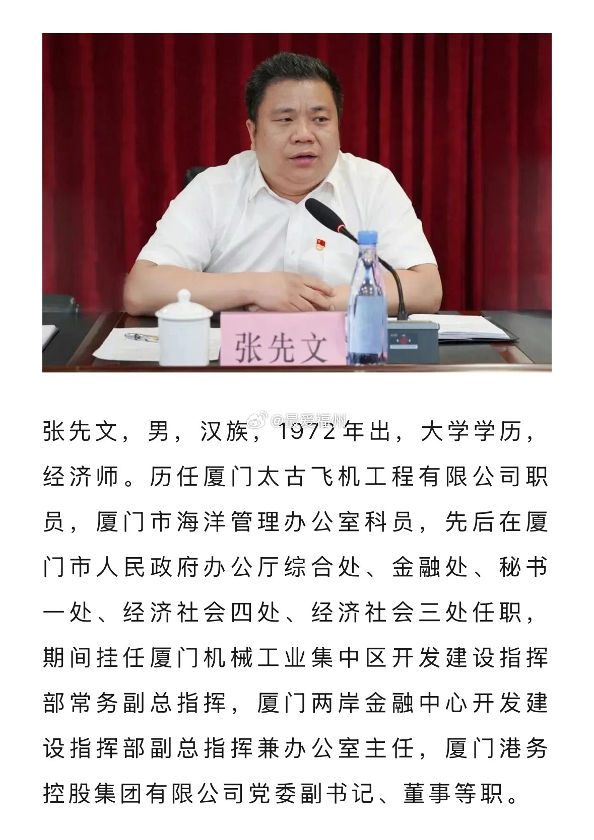 张先文任福州港务集团董事长 