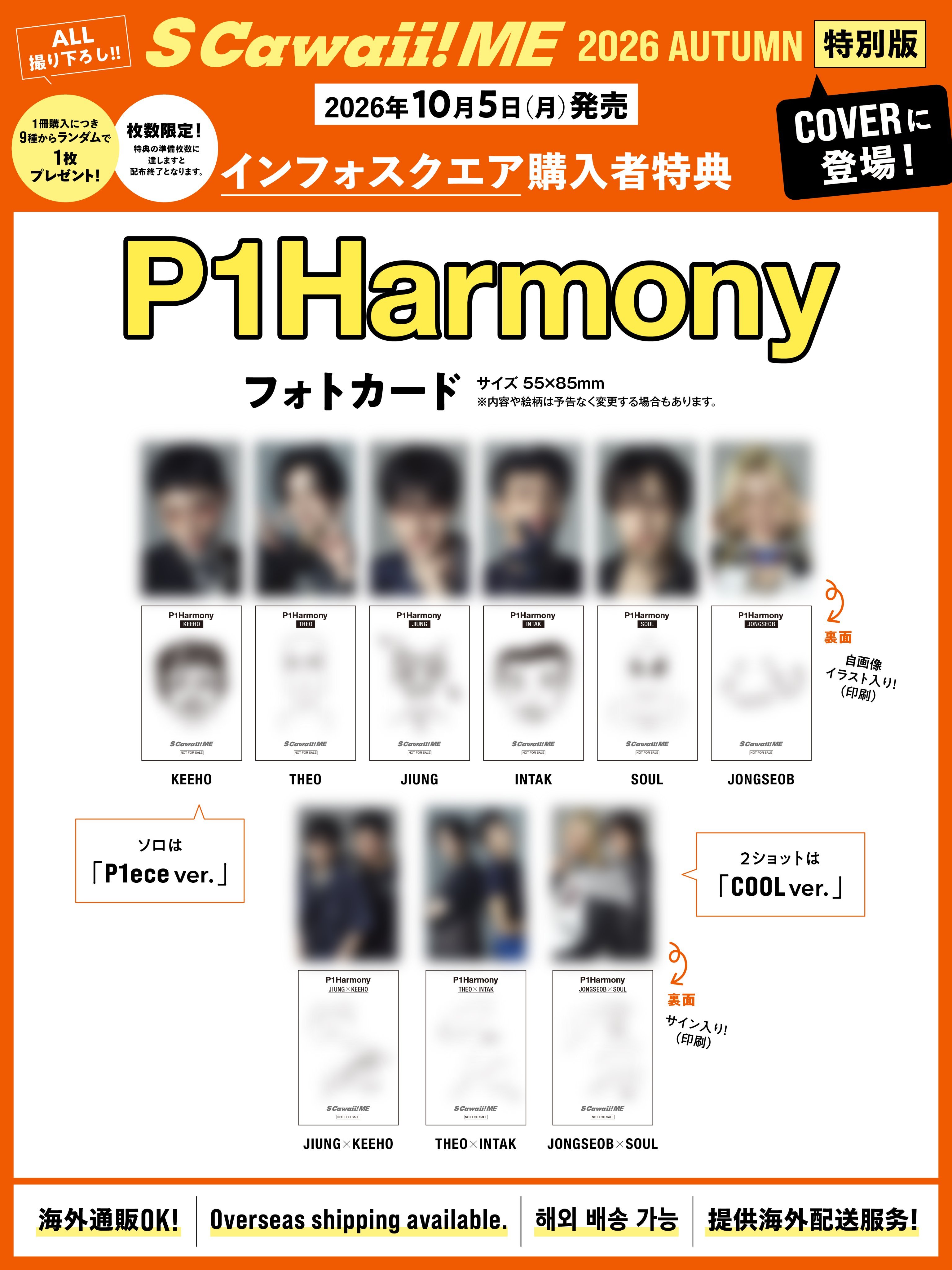 S Cawaii! ME 2026 AUTUMN 特别版P1Harmony 封面