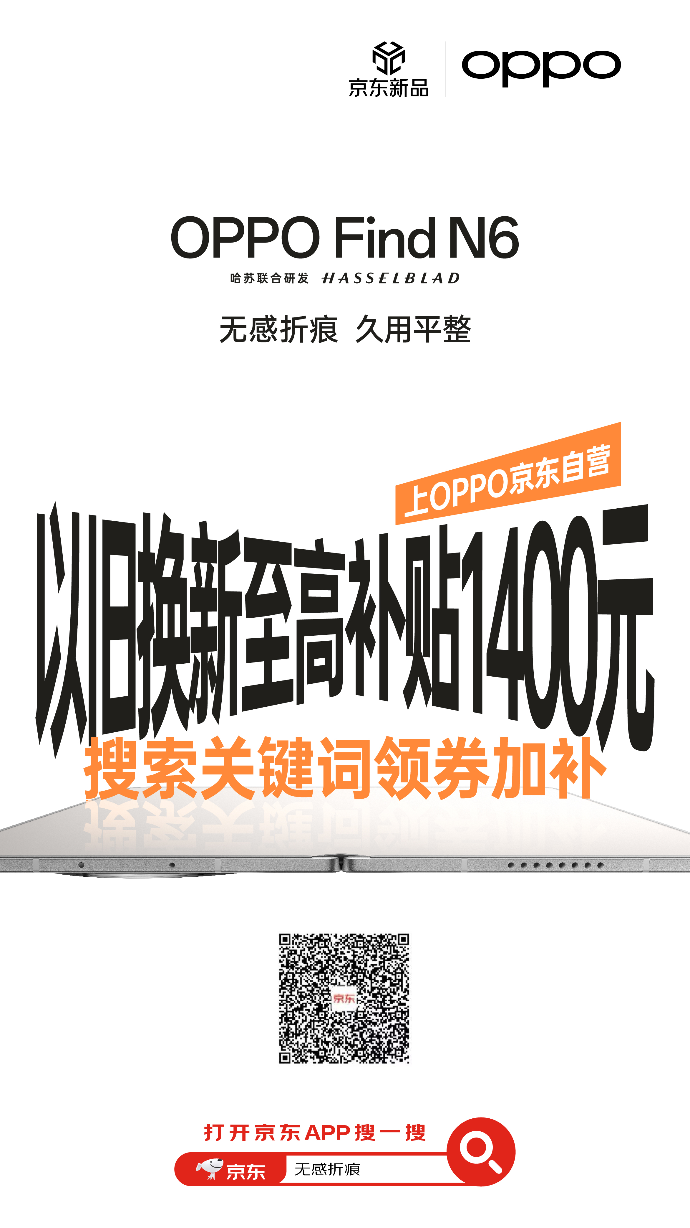 发布会还没开，OPPO Find N6就先被京东拉去做万次折叠挑战了。FindN