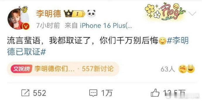 李明德你们千万别后悔 李明德又开始放狠话了 