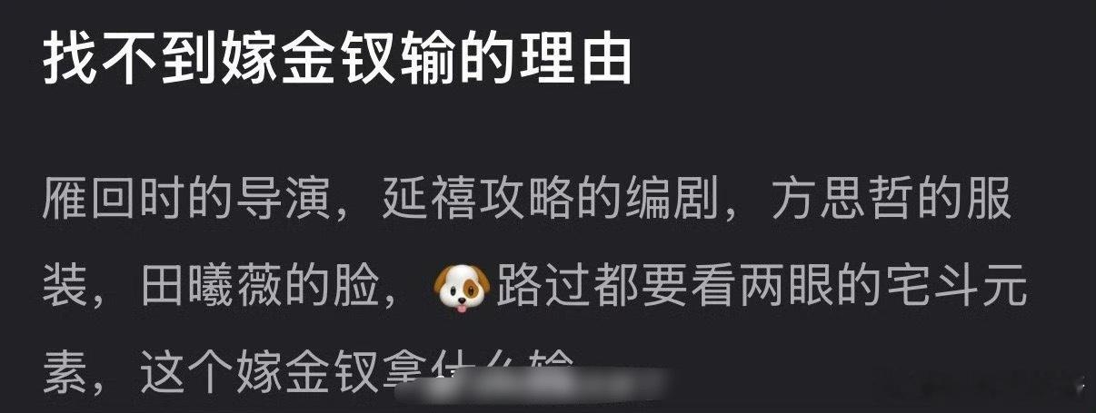 田曦薇《嫁金钗》班底分析，是必爆局吗 