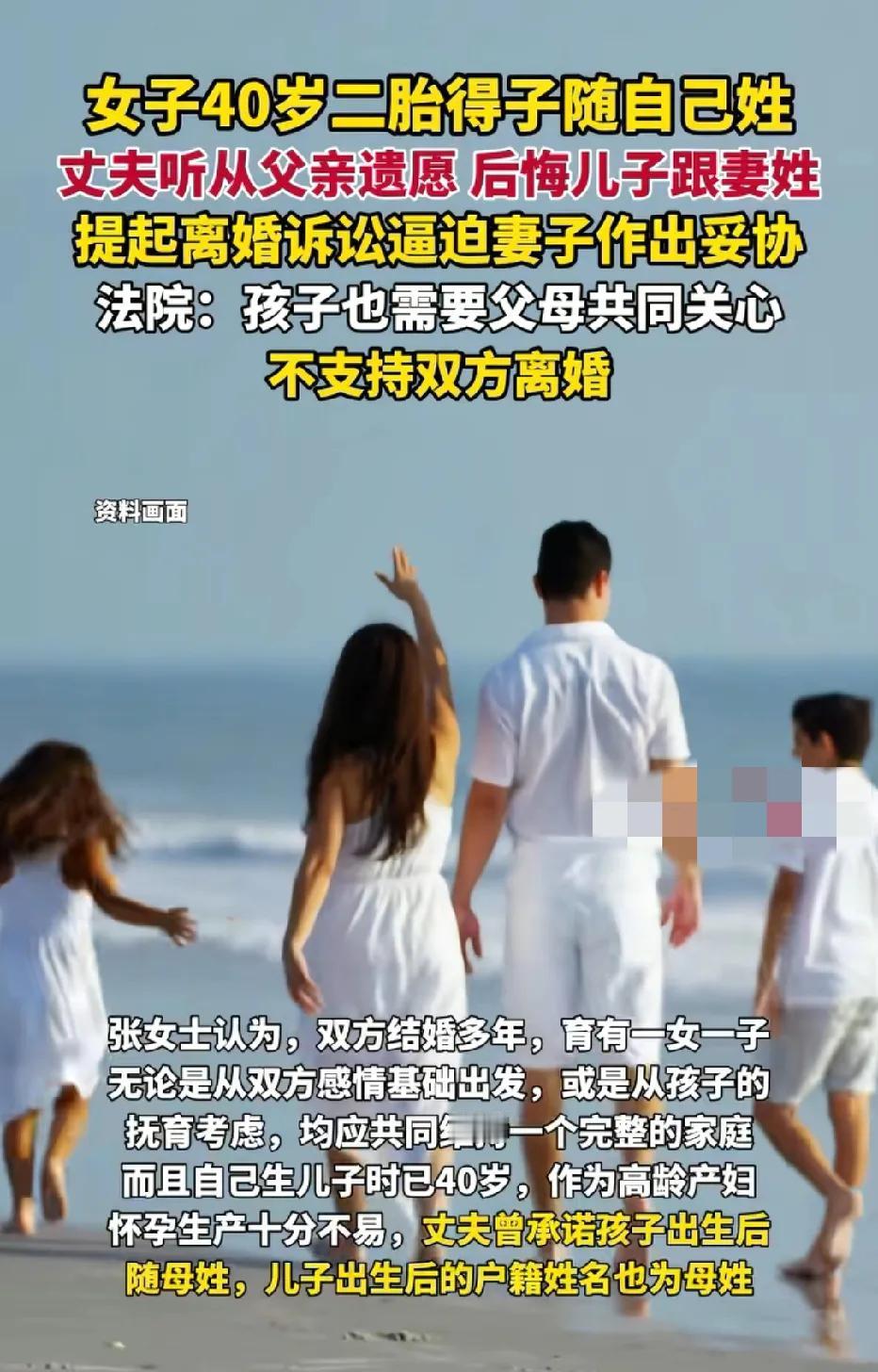 上海，40岁女子怀了二胎，丈夫跟她承诺，孩子的姓随母亲。女子生下儿子后。丈夫反悔