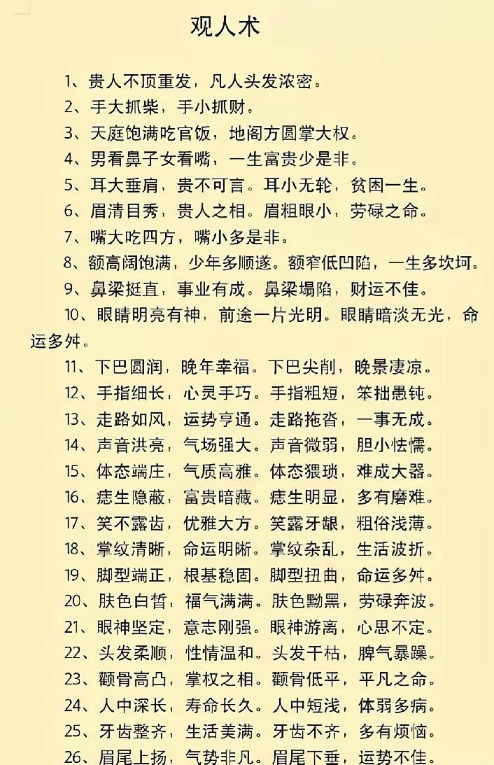 每天学点传统知识，多学察颜观色，人生在世，贵在识人。识人准则 识人辨事小技巧
