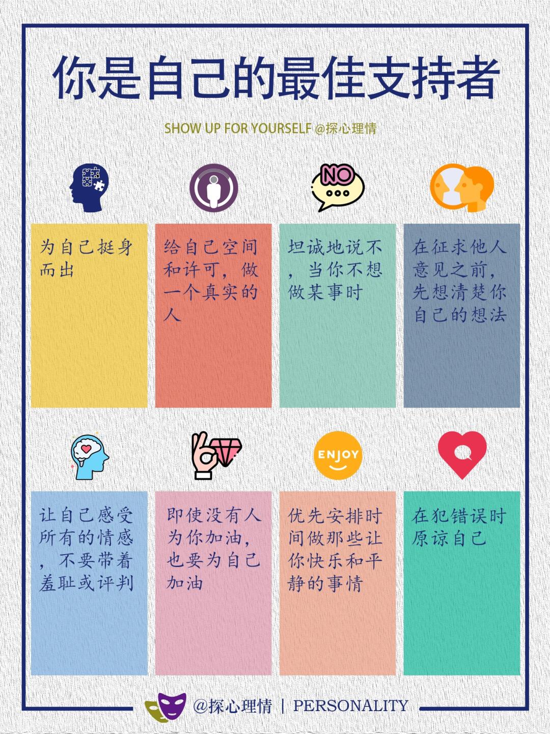 你是自己的最佳支持者