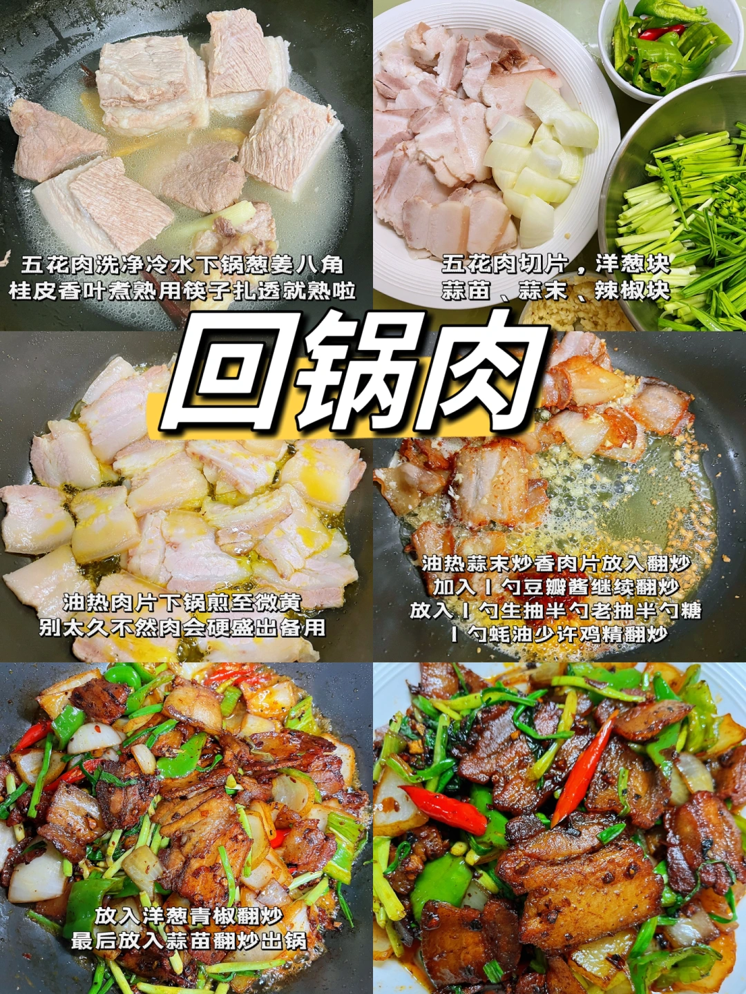 无敌好吃的回锅肉做法来了，姐妹们快冲！