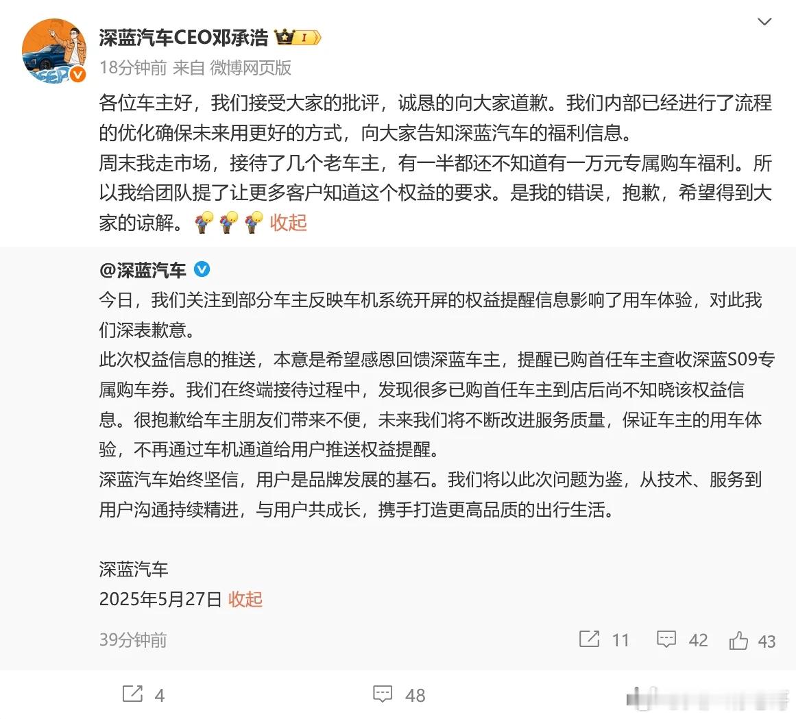笑死，深蓝汽车CEO说车机广告是自己的主意虽然好歹没让底下的人背锅，但是深蓝你天