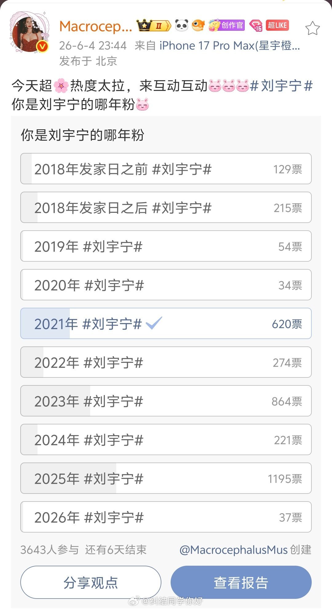 能看出来大批量的新鲜血液都是通过播剧来的。所以，请一直演下去吧 来源：网页链接